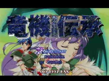 Ryuuki Denshou - Dragoon (JP) screen shot title